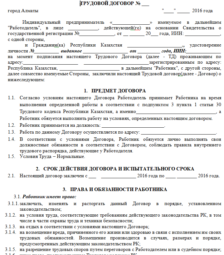 Трудовой договор выплата заработной платы 2 раза в месяц образец